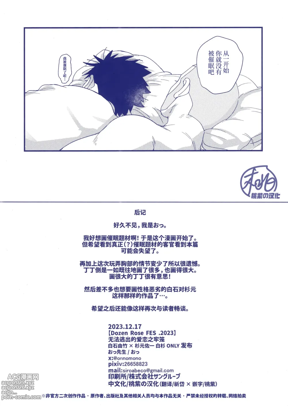 Page 19 of doujinshi 催眠 (decensored)