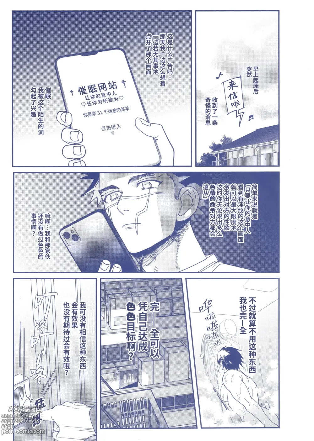 Page 6 of doujinshi 催眠 (decensored)