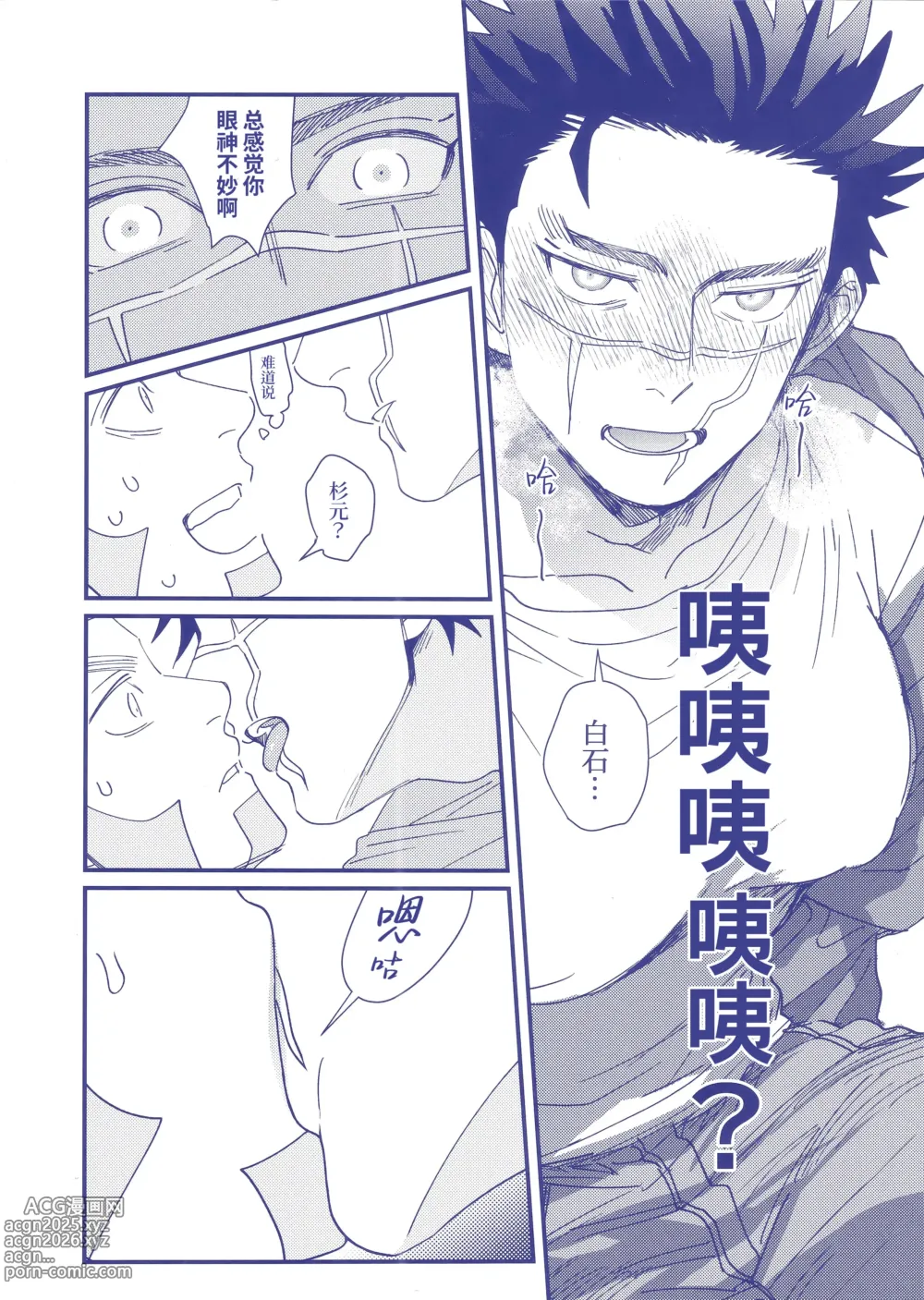 Page 9 of doujinshi 催眠 (decensored)