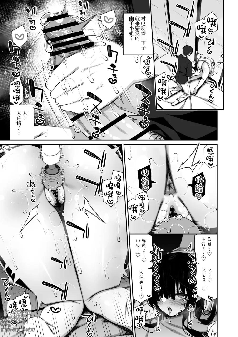 Page 14 of doujinshi Katte ni Sumitsuiteru InCha Yuurei no Karada o Suki Katte suru Hanashi 2