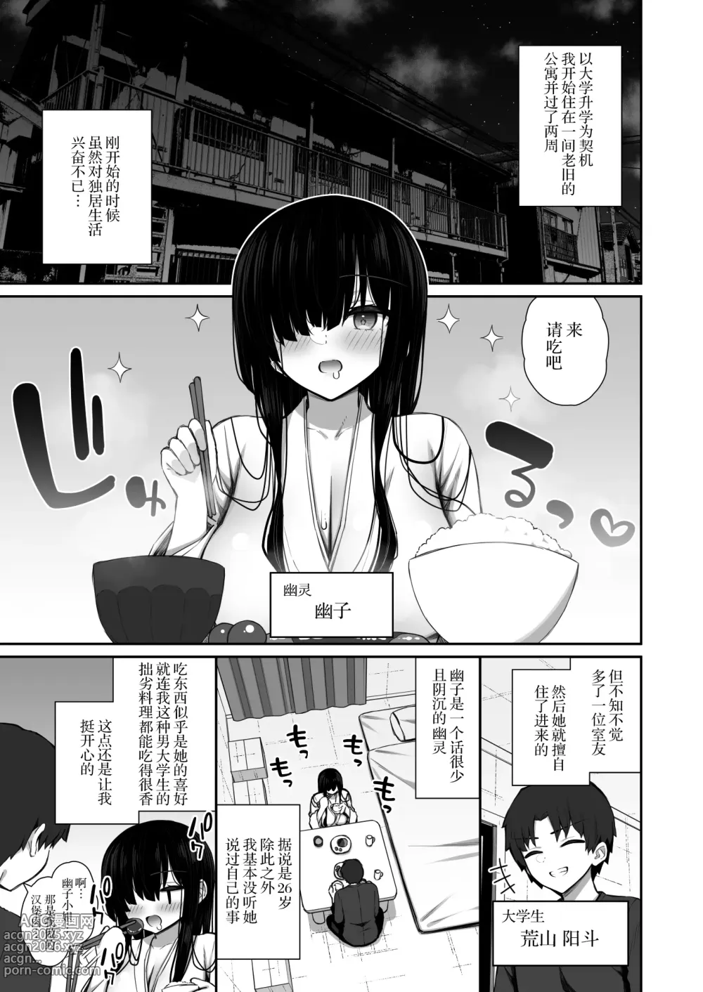 Page 4 of doujinshi Katte ni Sumitsuiteru InCha Yuurei no Karada o Suki Katte suru Hanashi 2