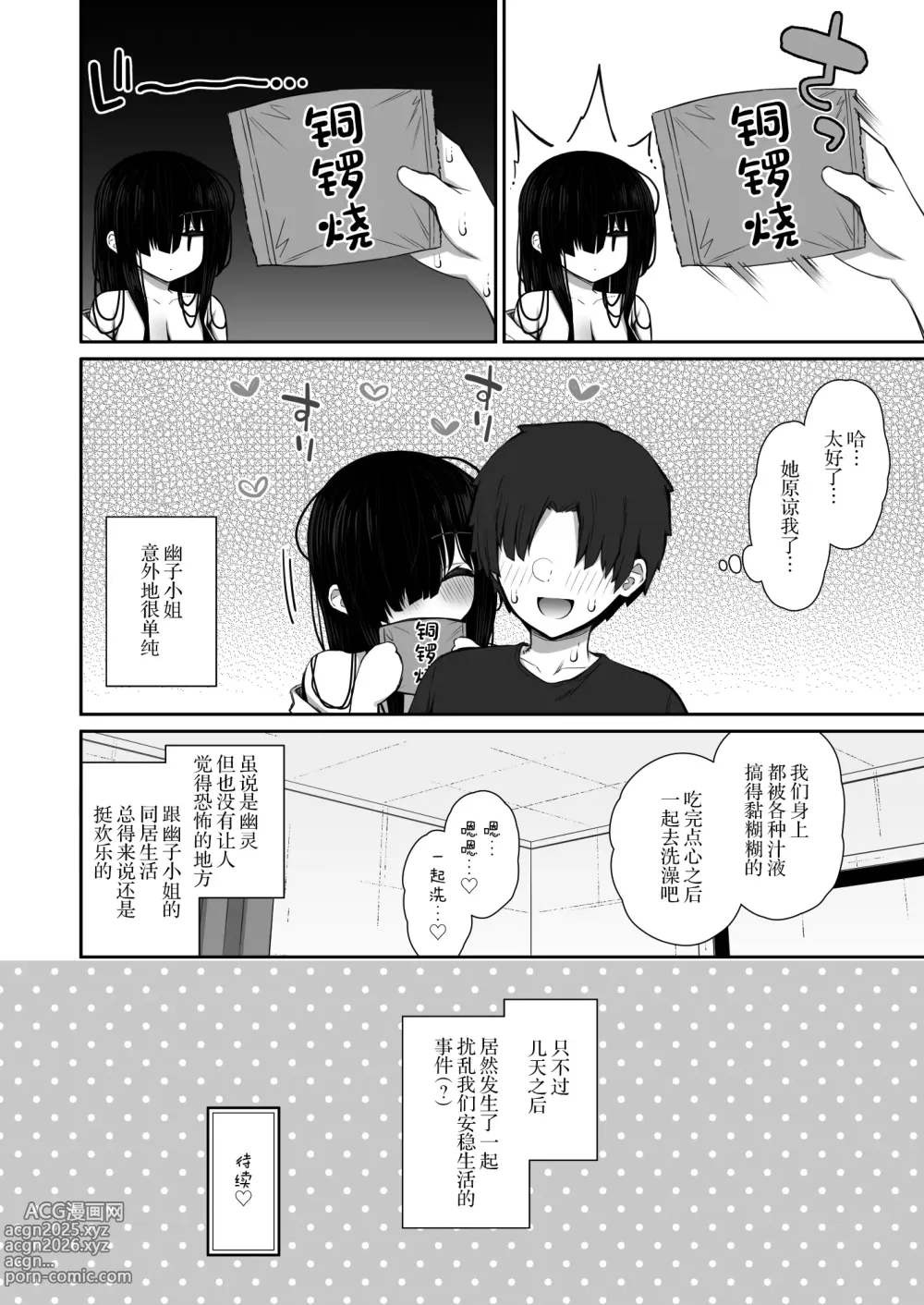 Page 35 of doujinshi Katte ni Sumitsuiteru InCha Yuurei no Karada o Suki Katte suru Hanashi 2