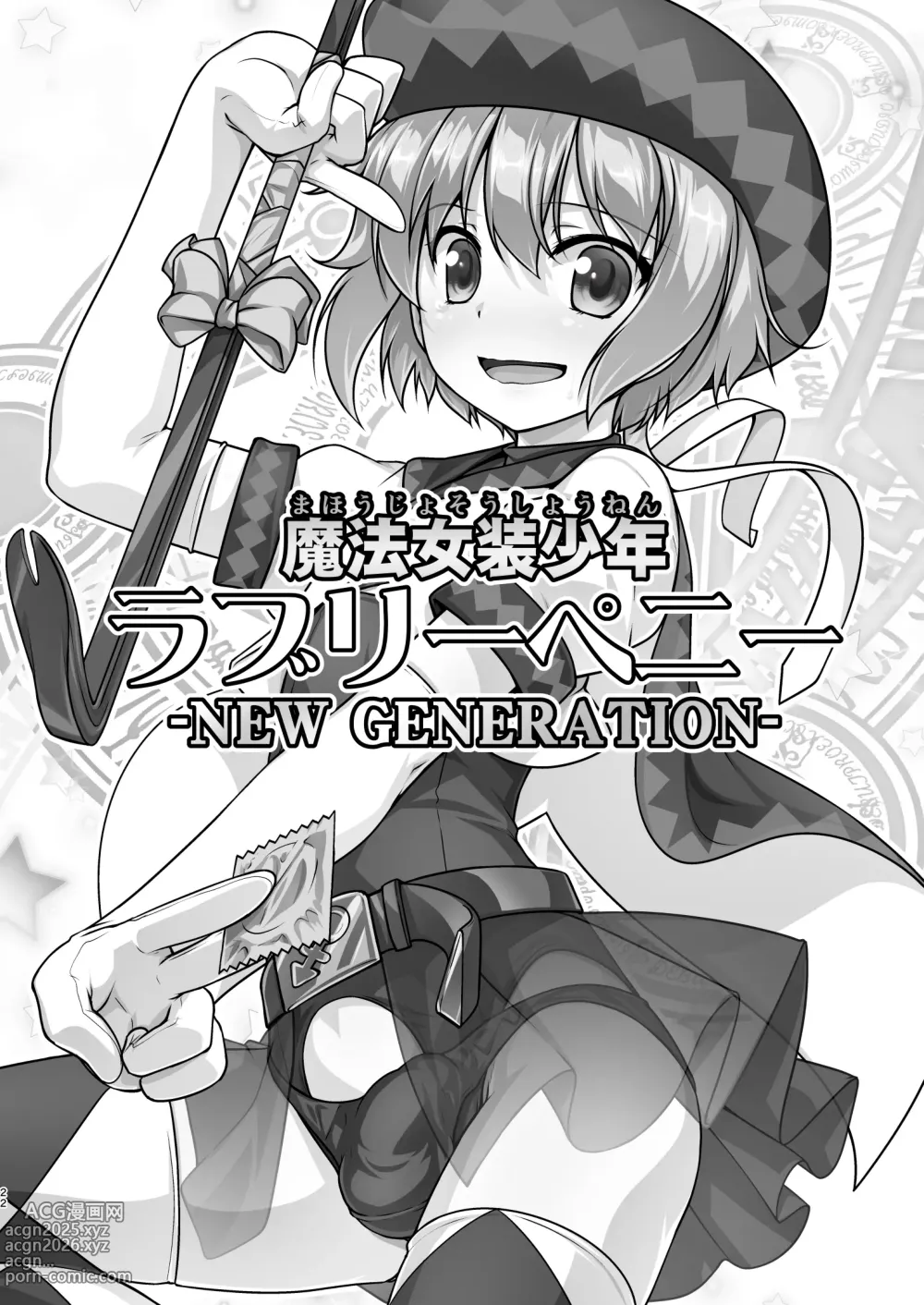 Page 1 of doujinshi Mahou Josou Shounen Lovely Penny -NEW GENERATION-