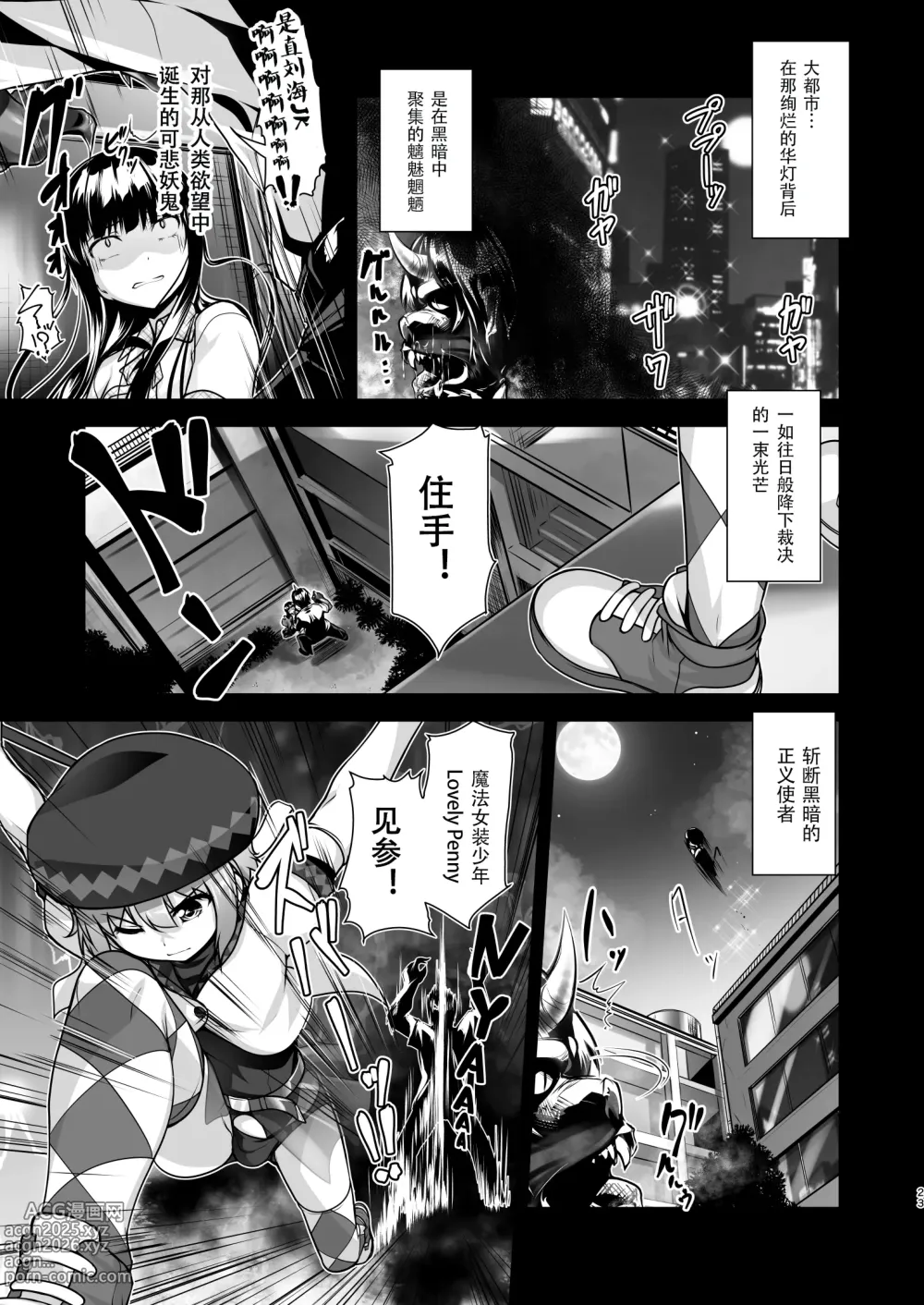 Page 2 of doujinshi Mahou Josou Shounen Lovely Penny -NEW GENERATION-