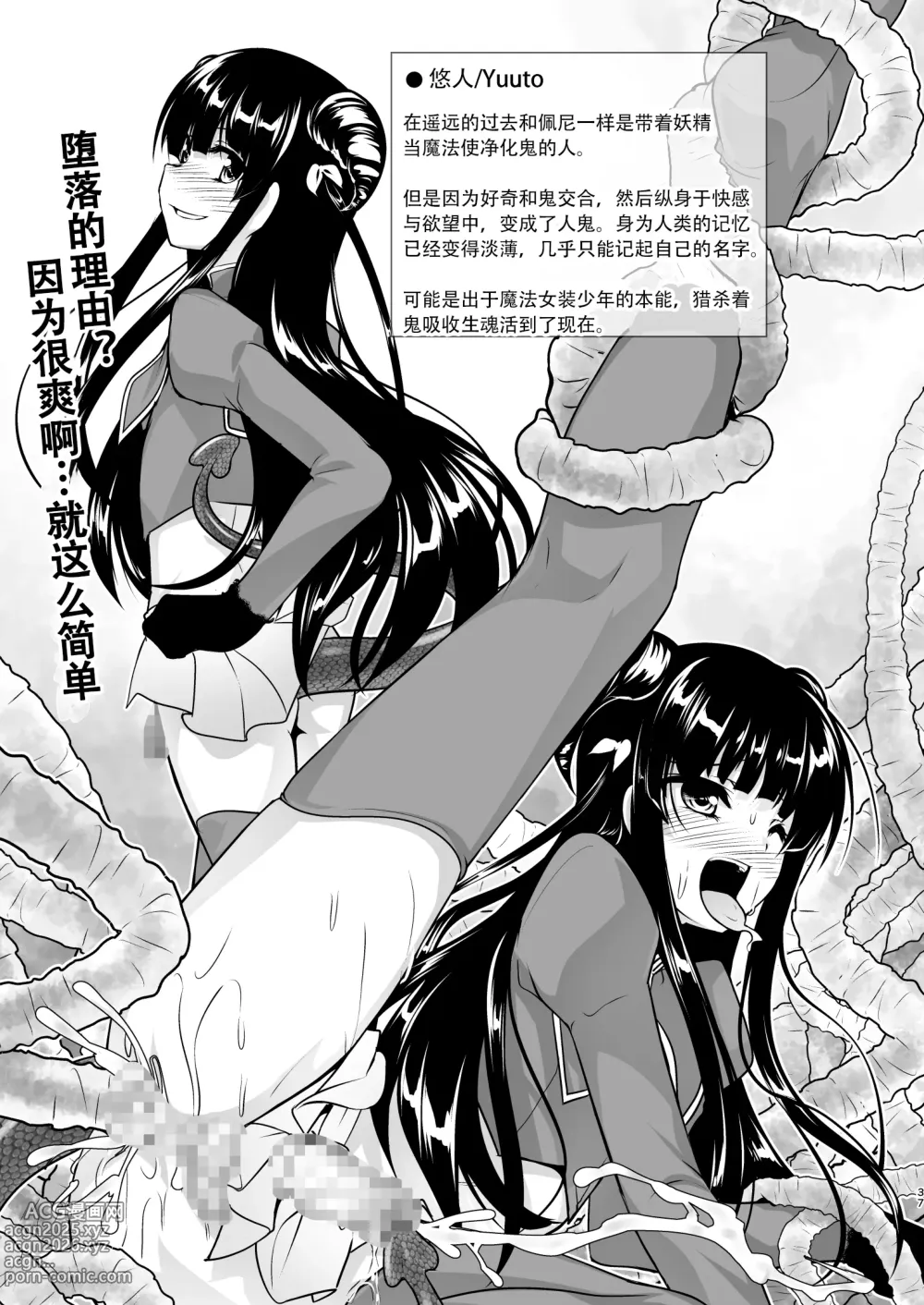 Page 16 of doujinshi Mahou Josou Shounen Lovely Penny -NEW GENERATION-