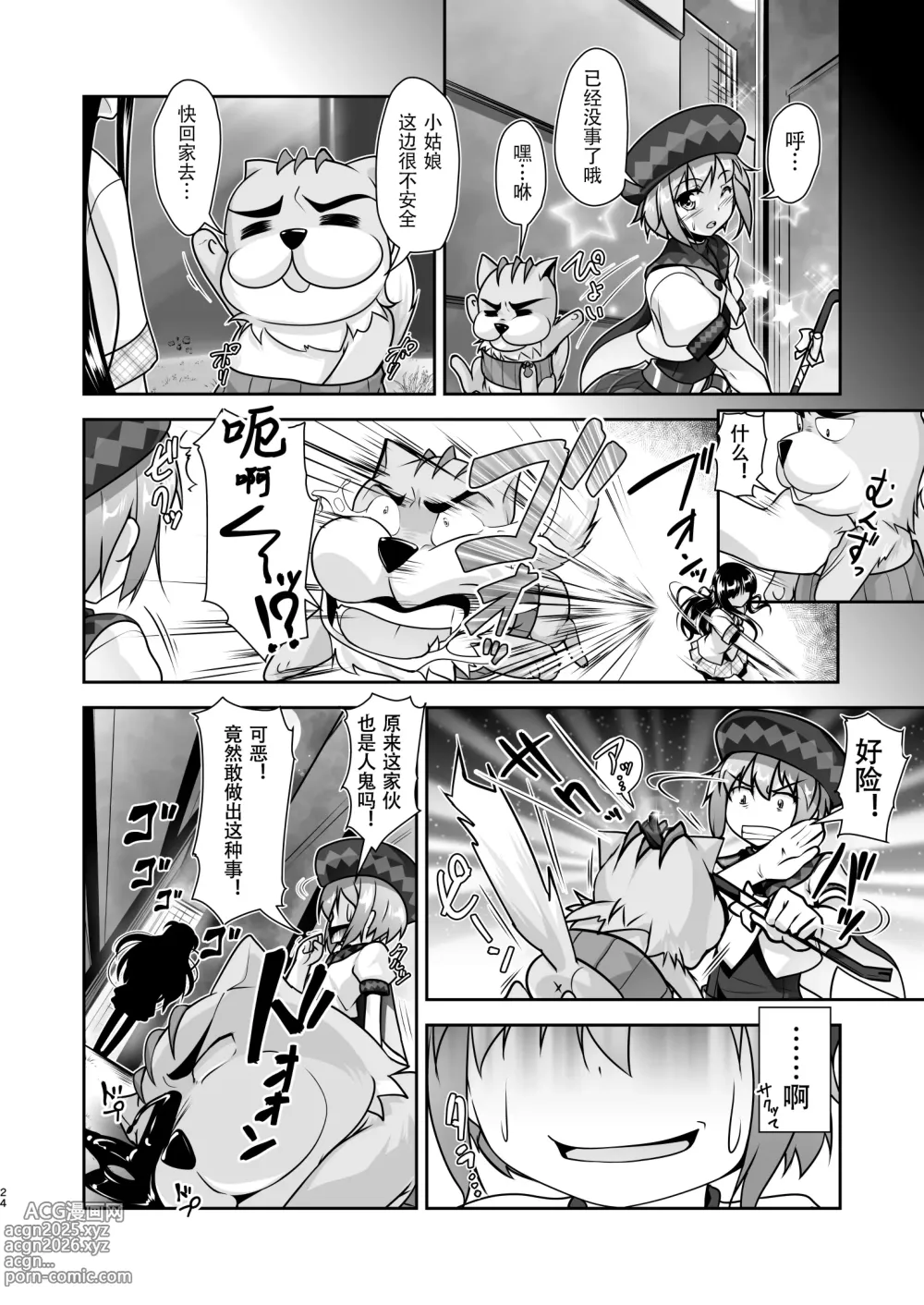 Page 3 of doujinshi Mahou Josou Shounen Lovely Penny -NEW GENERATION-