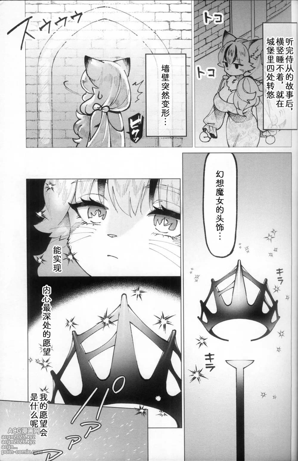 Page 11 of doujinshi 梦中幻境