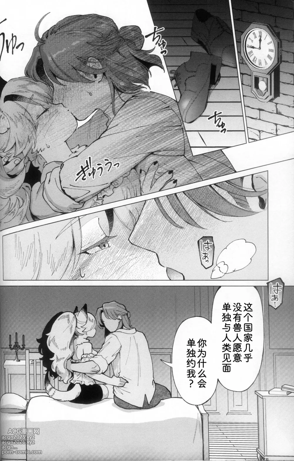 Page 18 of doujinshi 梦中幻境