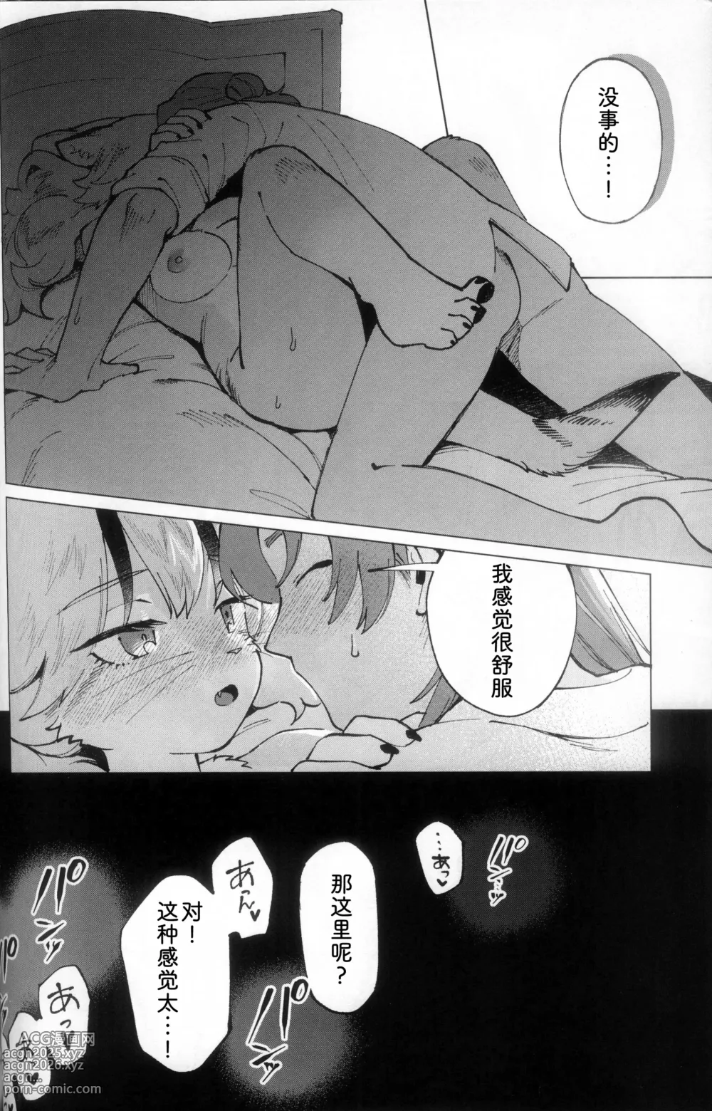 Page 24 of doujinshi 梦中幻境