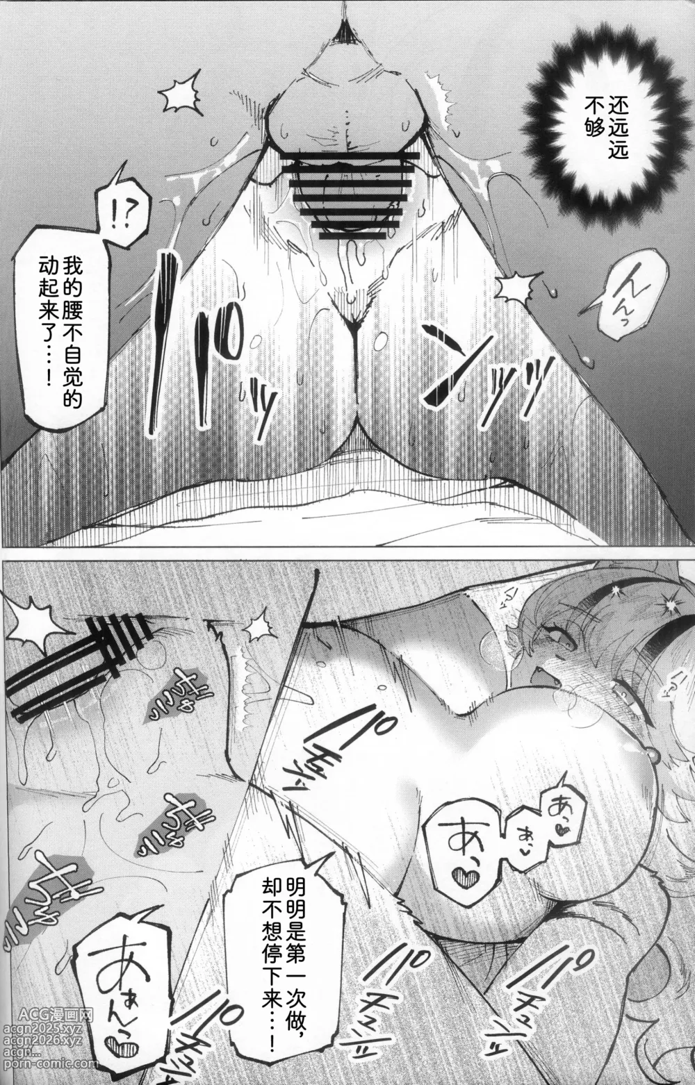 Page 26 of doujinshi 梦中幻境