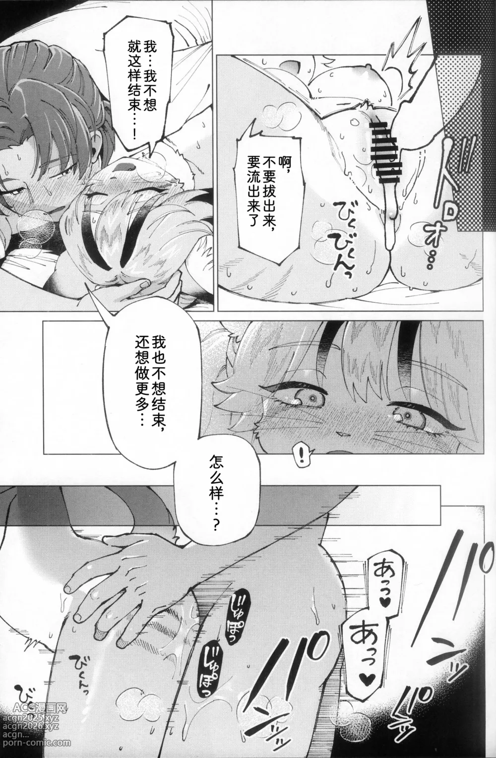 Page 29 of doujinshi 梦中幻境