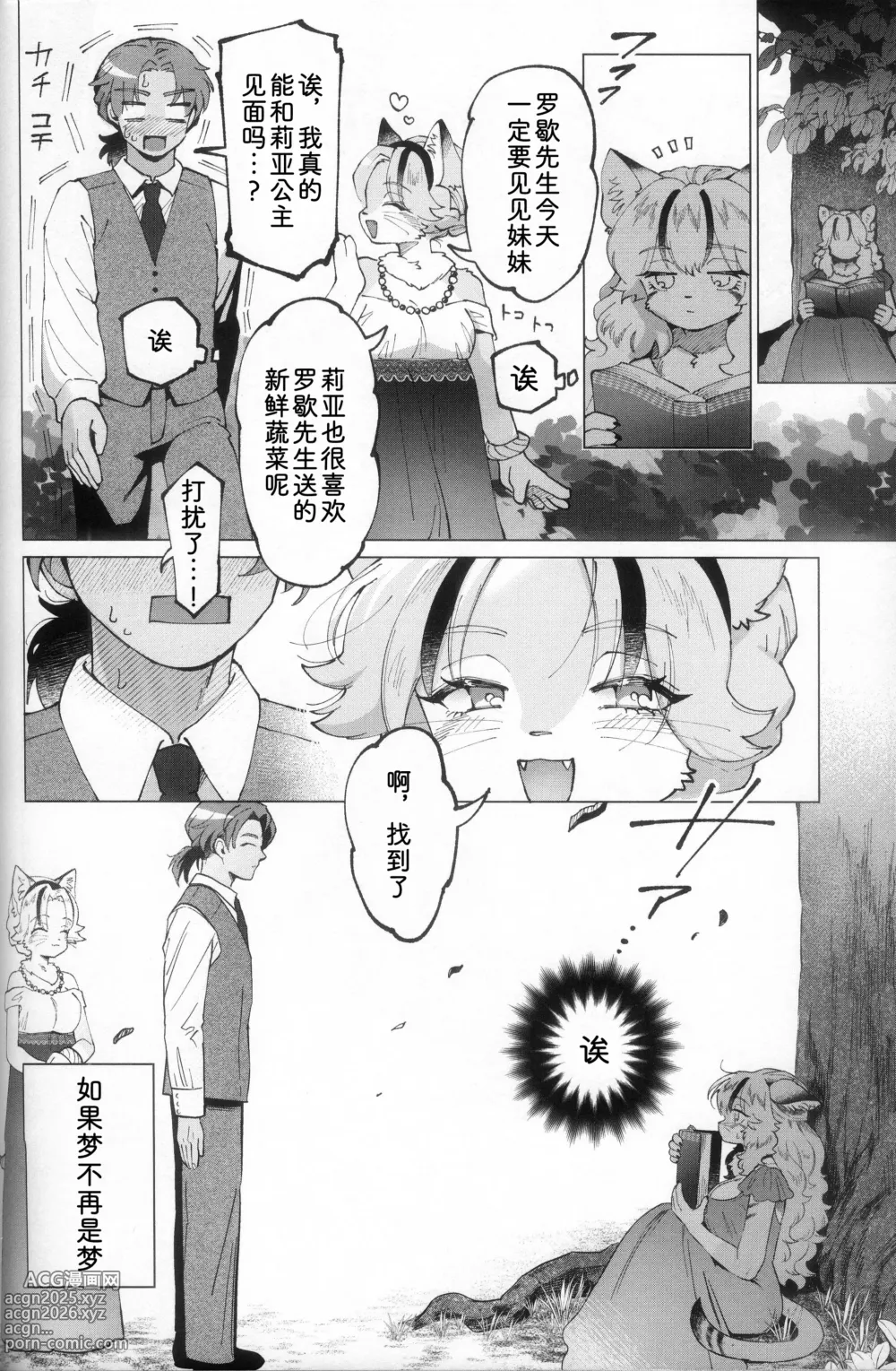 Page 34 of doujinshi 梦中幻境