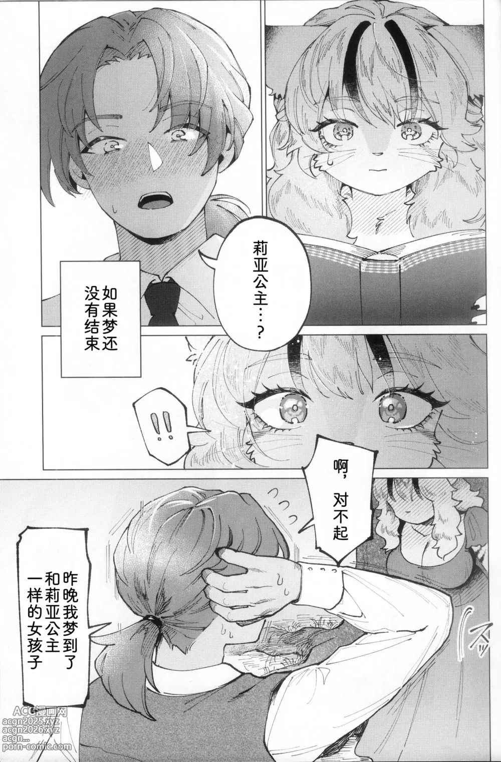 Page 35 of doujinshi 梦中幻境