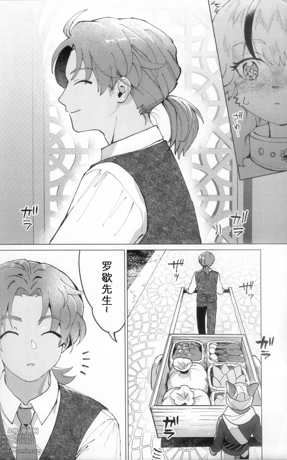 Page 6 of doujinshi 梦中幻境