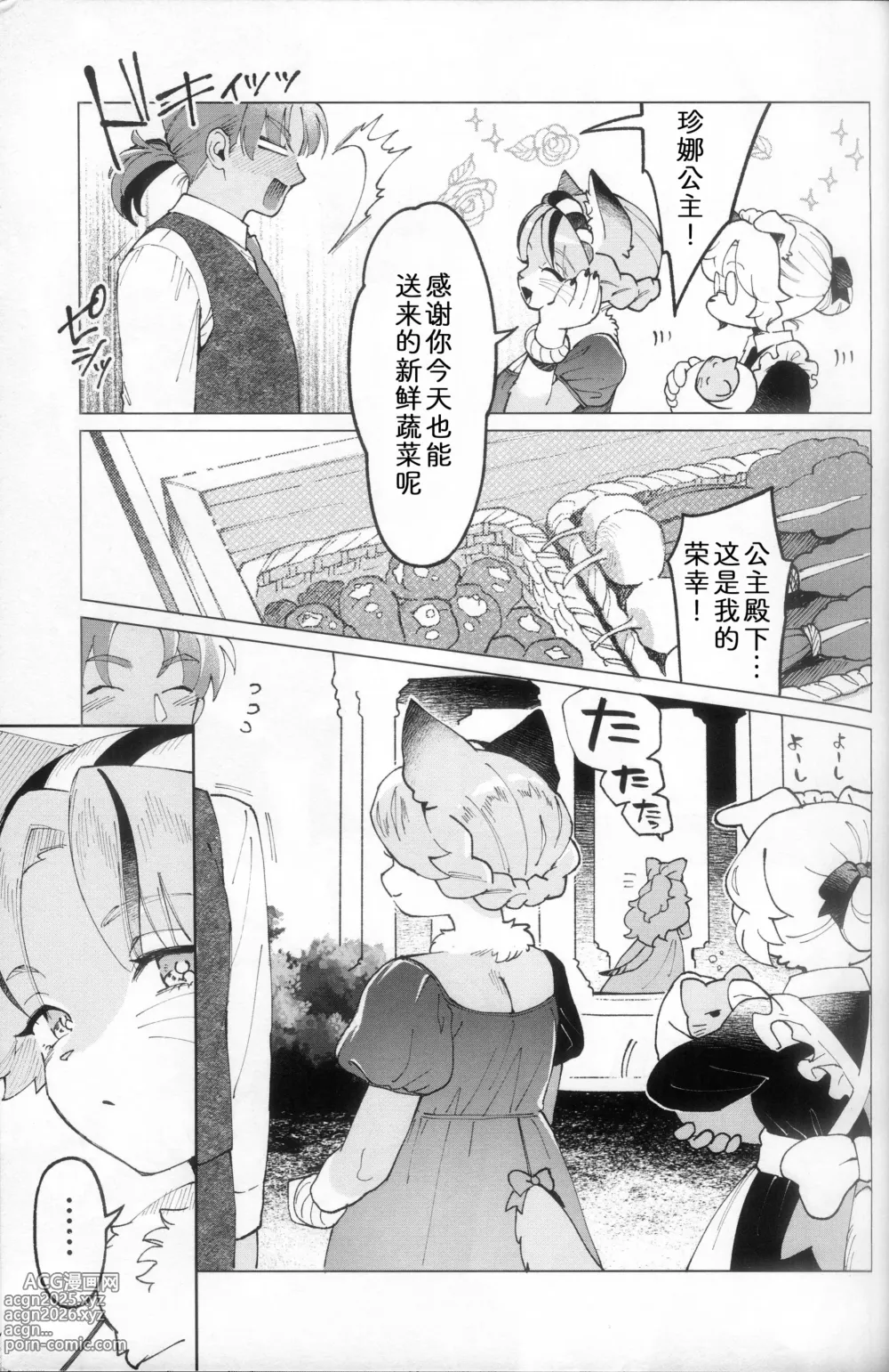 Page 7 of doujinshi 梦中幻境