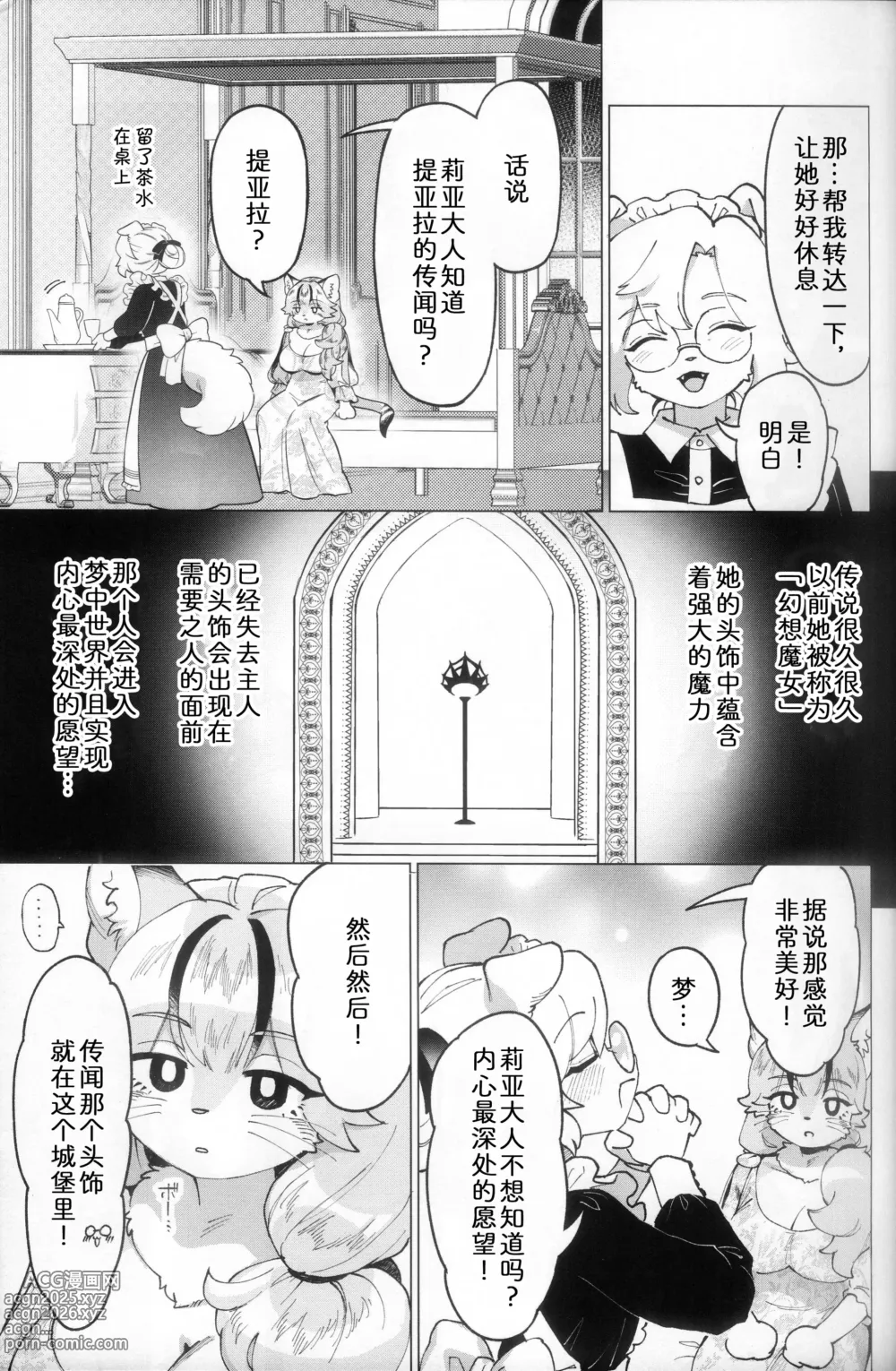 Page 9 of doujinshi 梦中幻境