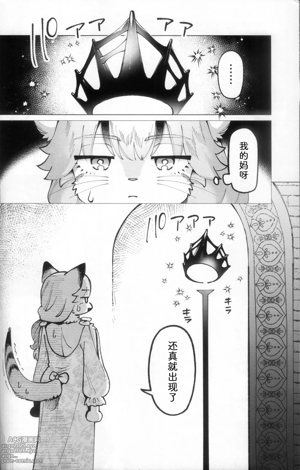 Page 10 of doujinshi 梦中幻境