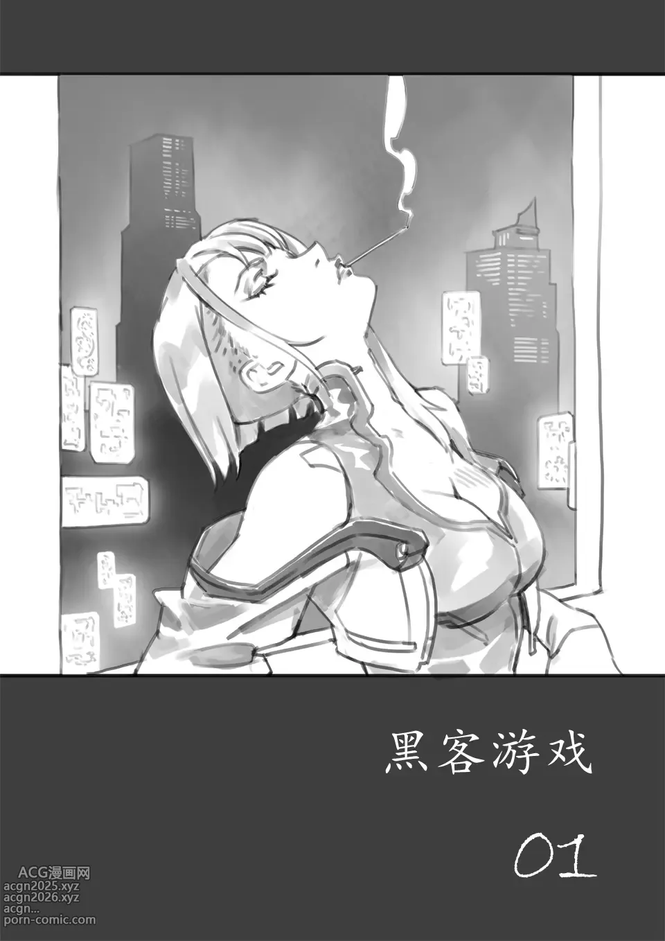 Page 1 of doujinshi 黑客游戏