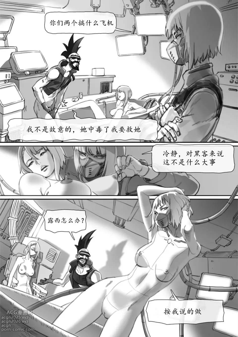 Page 12 of doujinshi 黑客游戏