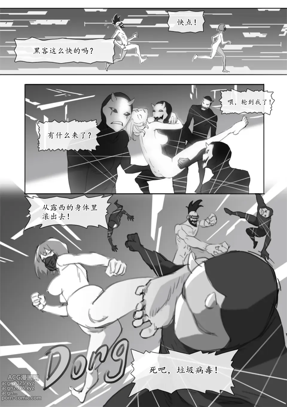 Page 14 of doujinshi 黑客游戏