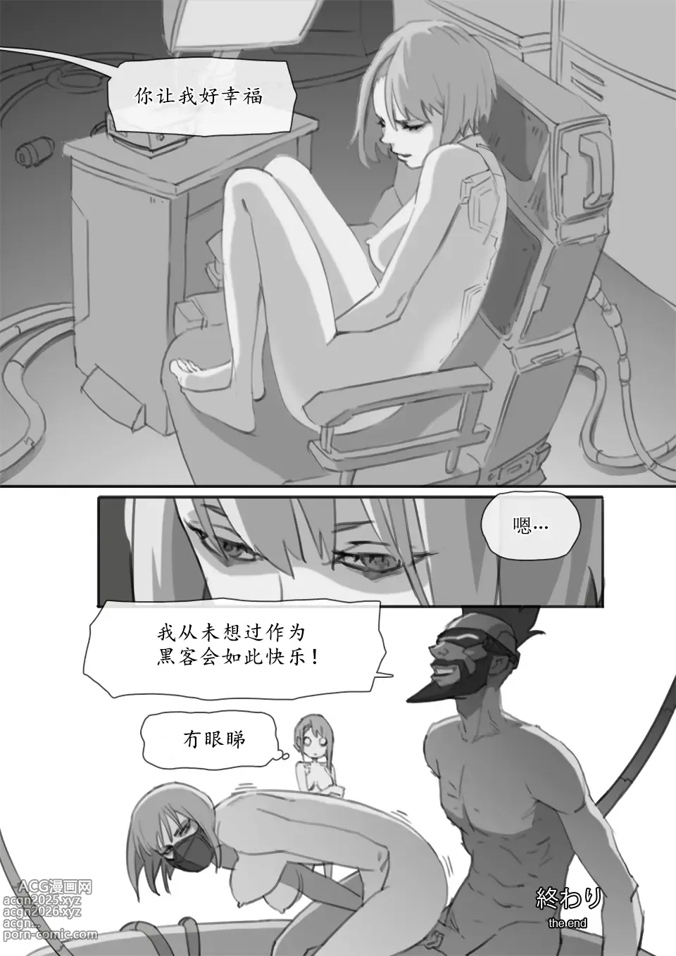 Page 15 of doujinshi 黑客游戏