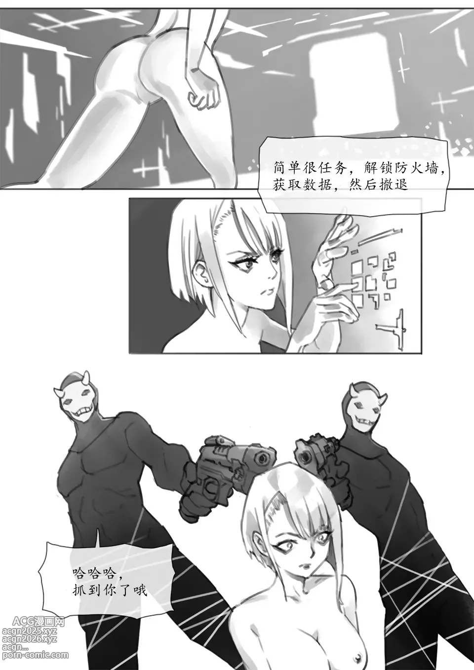 Page 4 of doujinshi 黑客游戏