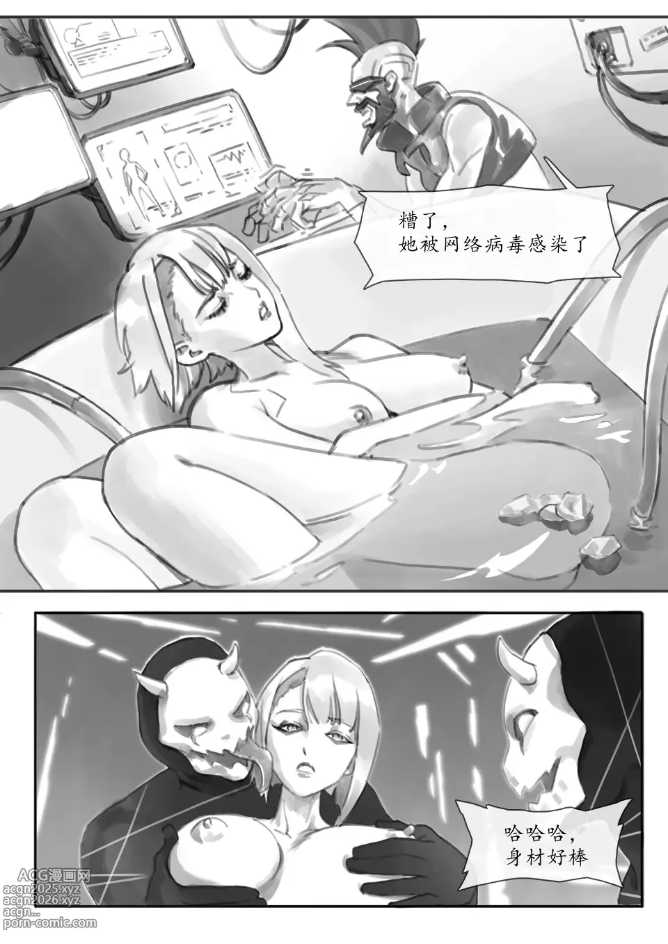 Page 7 of doujinshi 黑客游戏