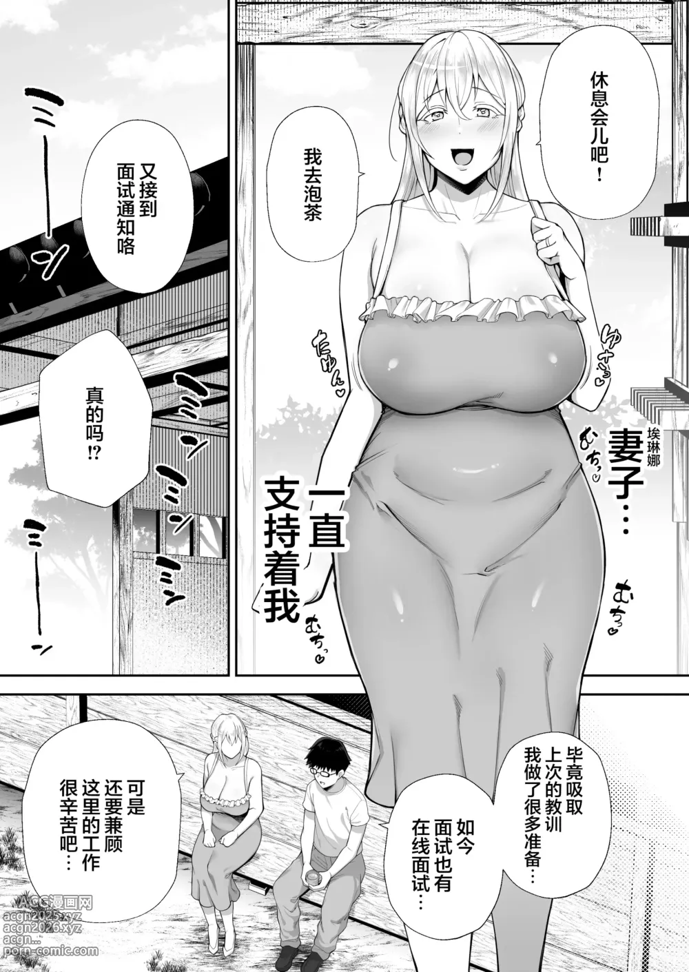 Page 94 of doujinshi Netorareta Bakunyuu Blonde Zuma Elena ―Yamato Nadeshiko ni Akogaretara Onaho Nadeshiko ni Natte Mashita w―1-2&后日谈 