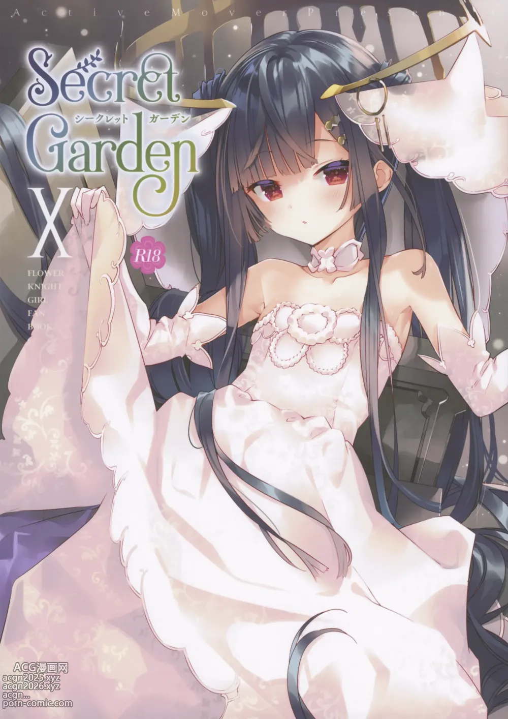 Page 1 of doujinshi Secret Garden X