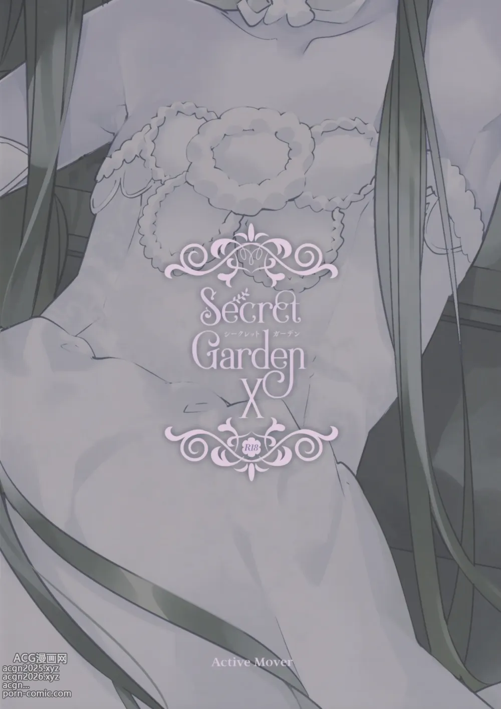 Page 18 of doujinshi Secret Garden X