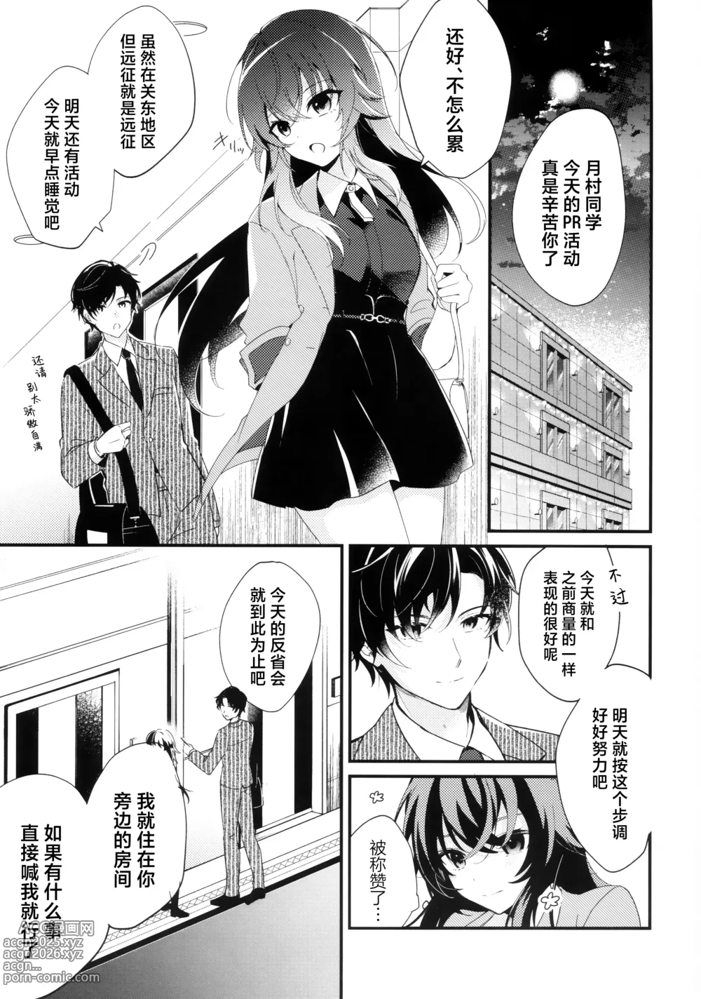 Page 2 of doujinshi 月村手毬超想要撒娇