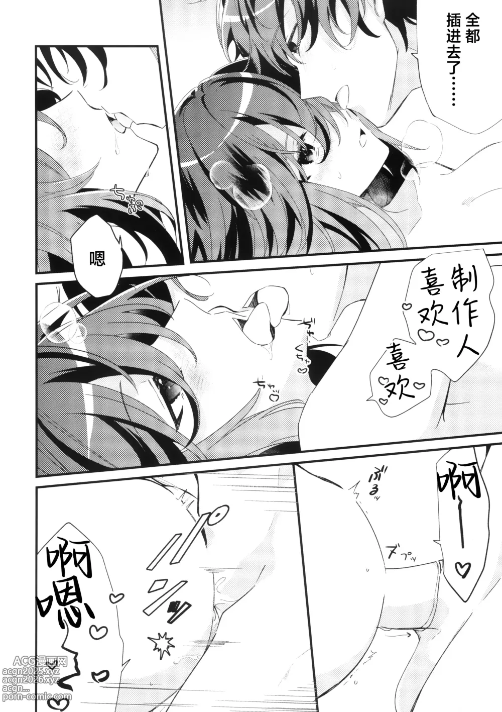 Page 11 of doujinshi 月村手毬超想要撒娇