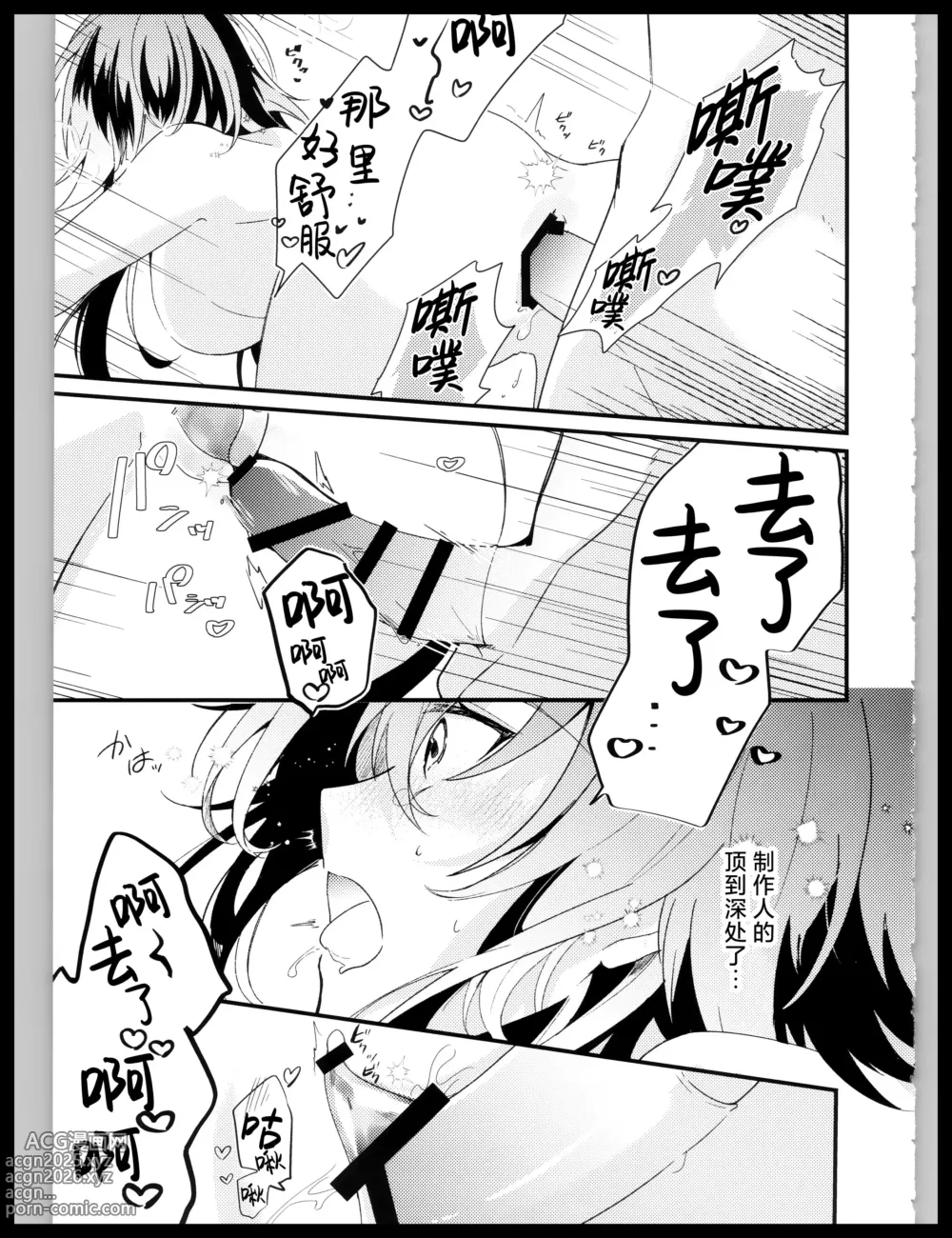 Page 14 of doujinshi 月村手毬超想要撒娇