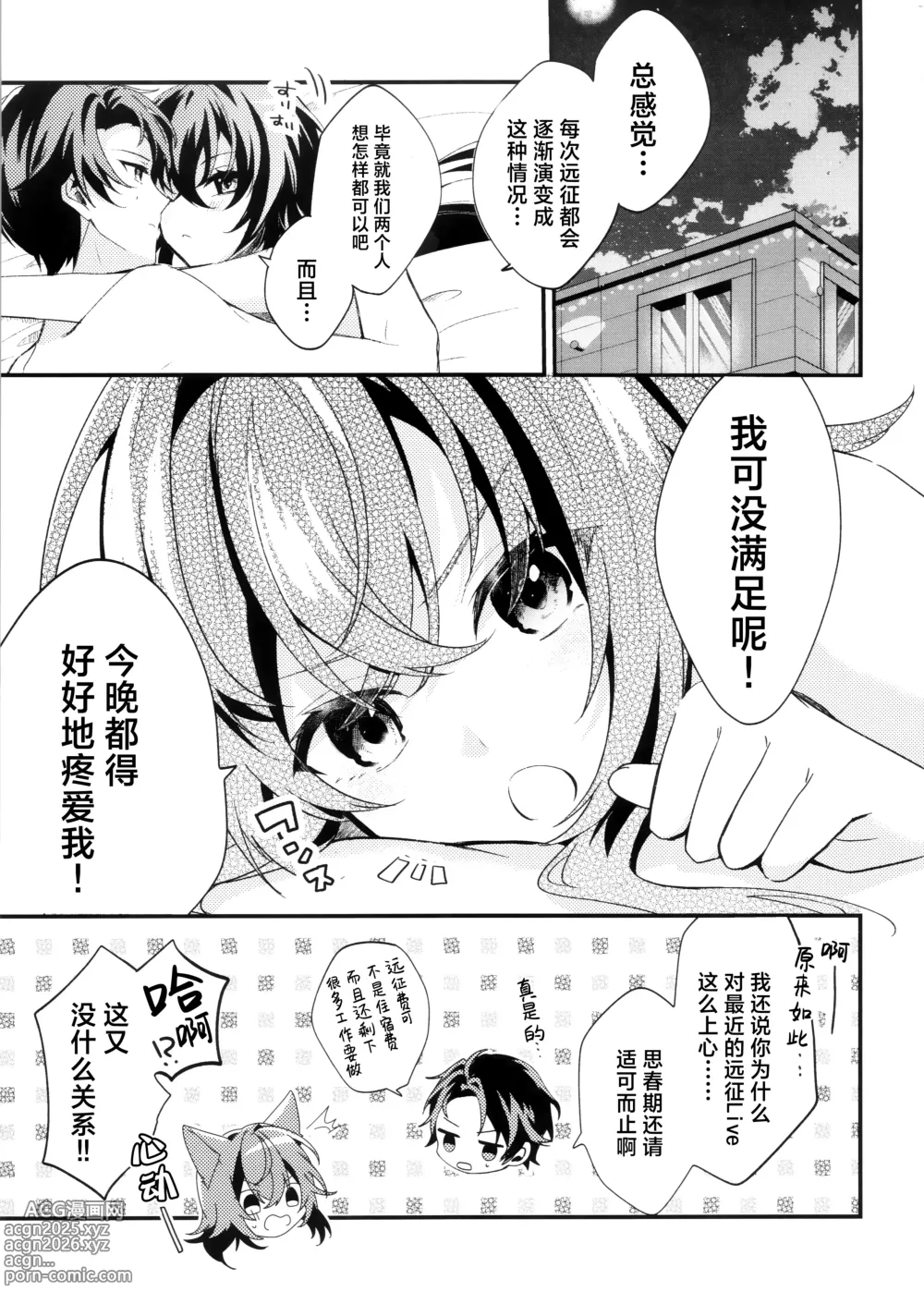 Page 16 of doujinshi 月村手毬超想要撒娇