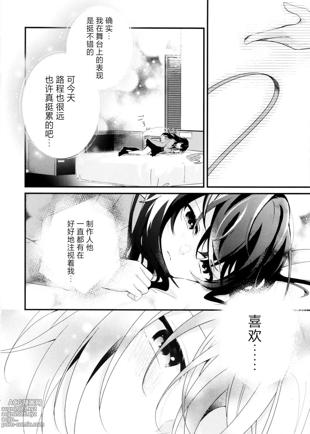 Page 3 of doujinshi 月村手毬超想要撒娇