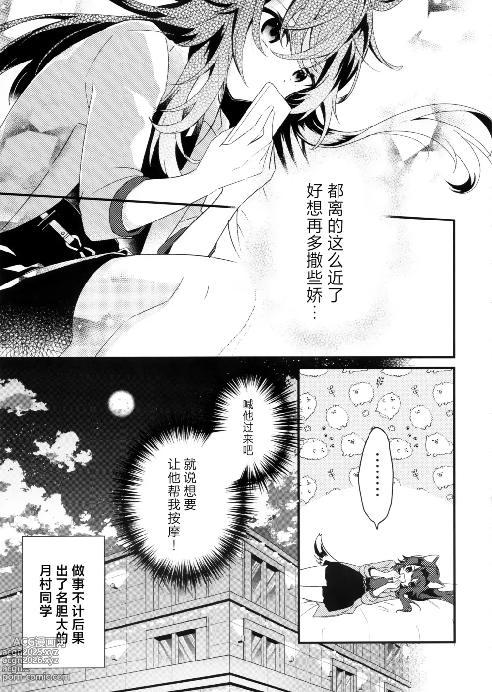 Page 4 of doujinshi 月村手毬超想要撒娇