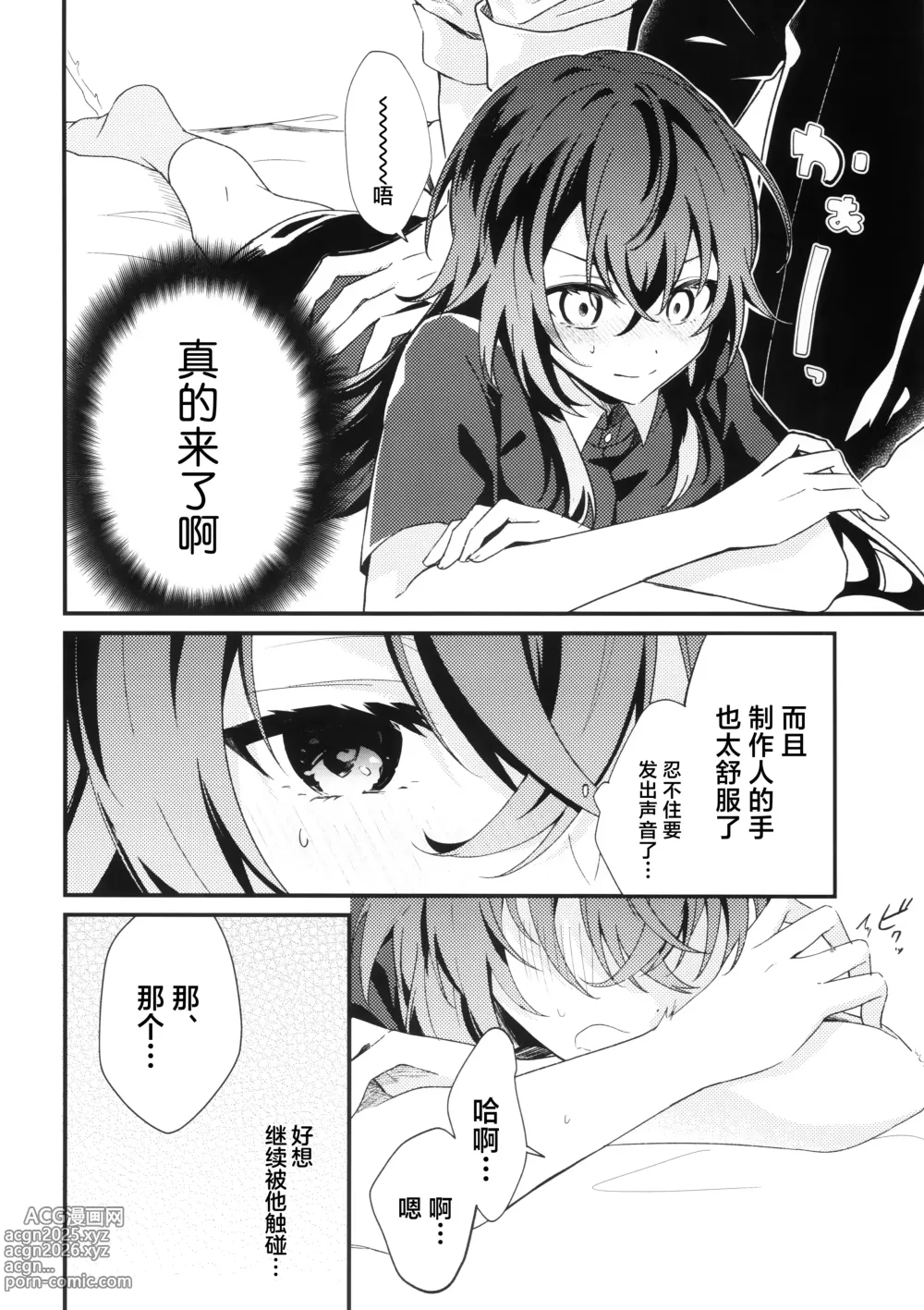 Page 5 of doujinshi 月村手毬超想要撒娇