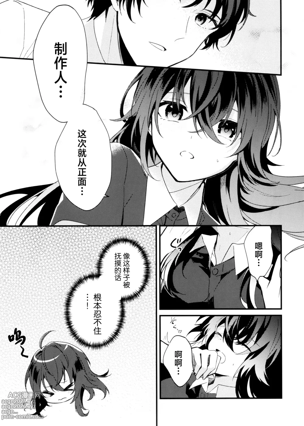 Page 6 of doujinshi 月村手毬超想要撒娇