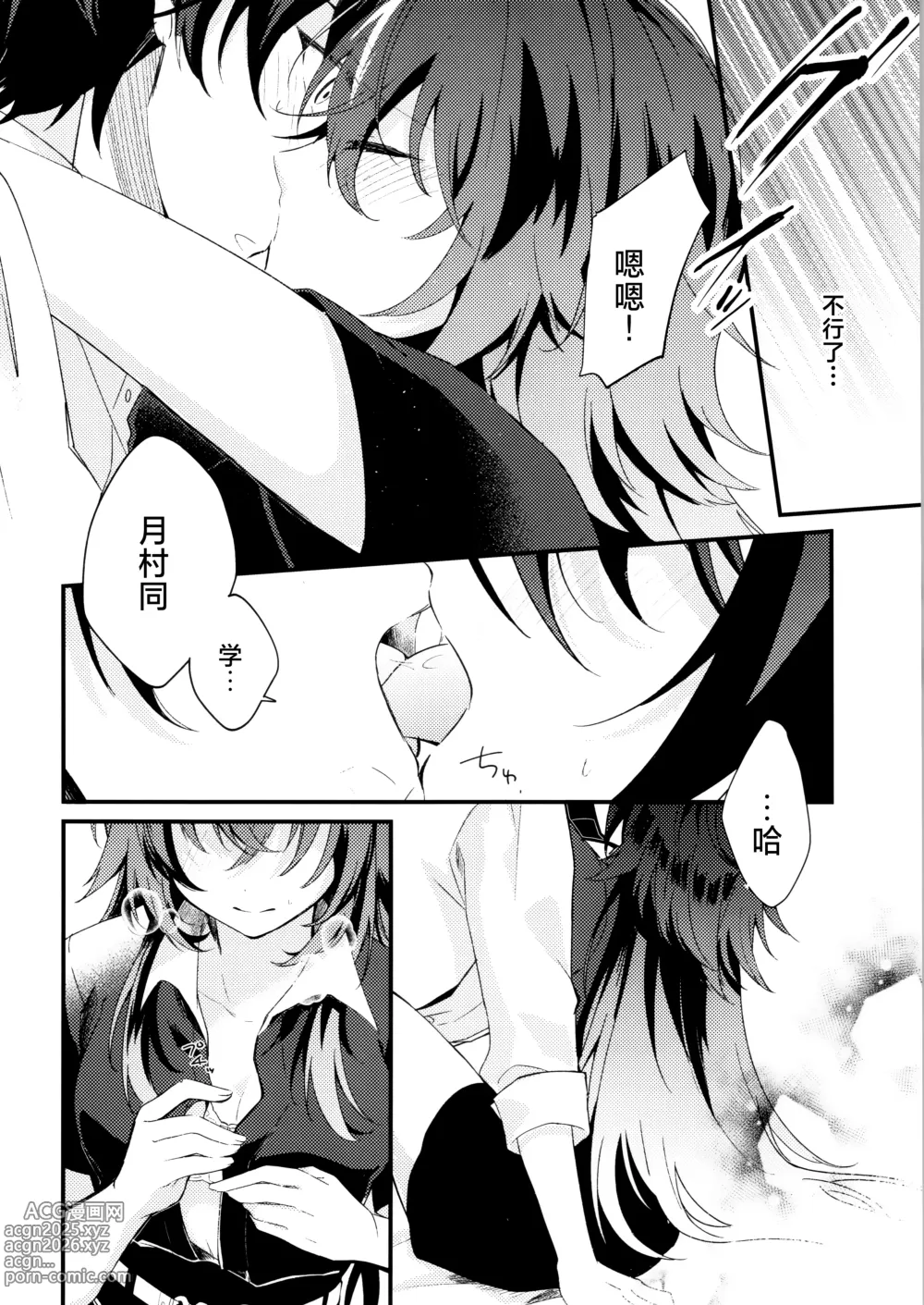 Page 7 of doujinshi 月村手毬超想要撒娇