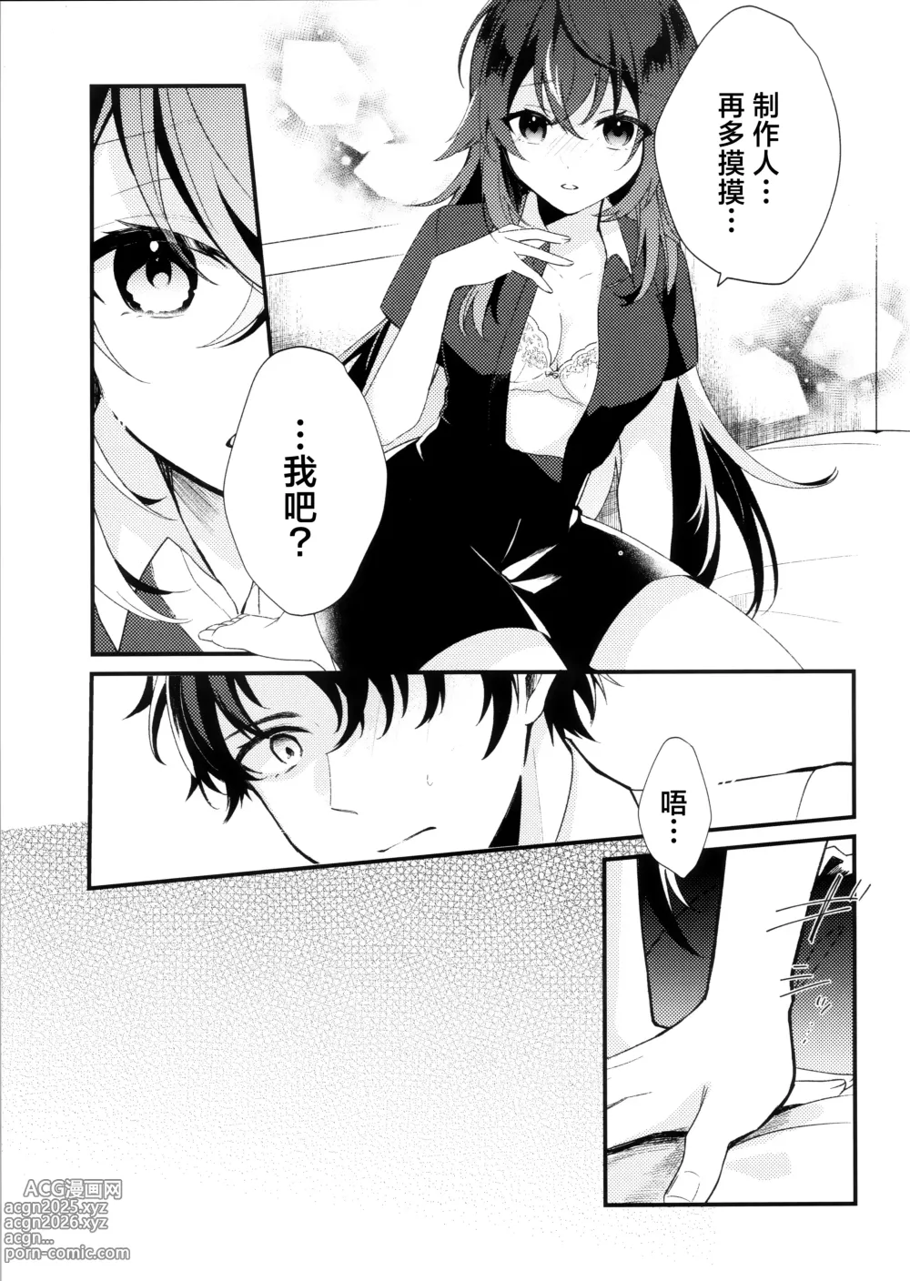 Page 8 of doujinshi 月村手毬超想要撒娇