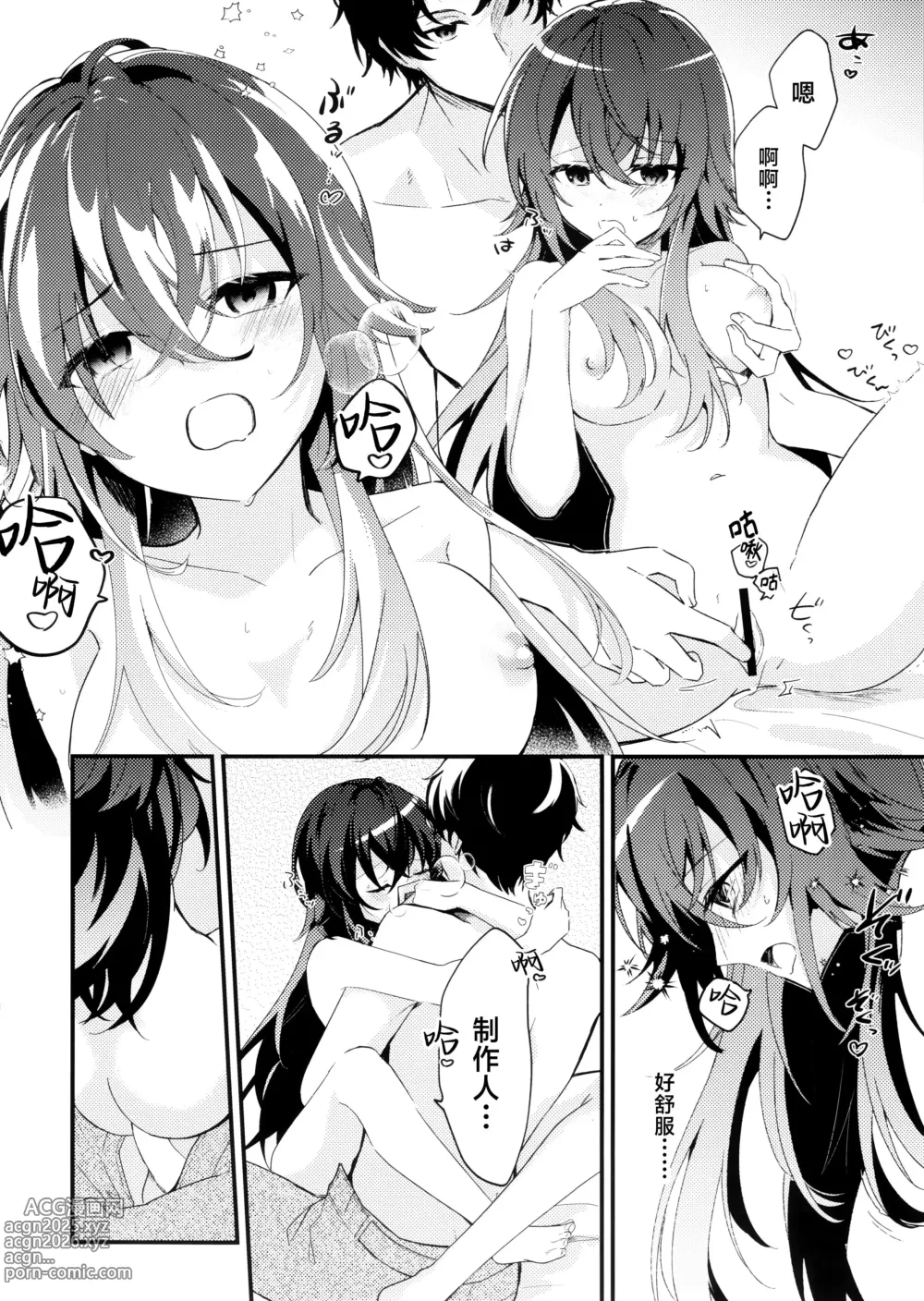 Page 9 of doujinshi 月村手毬超想要撒娇