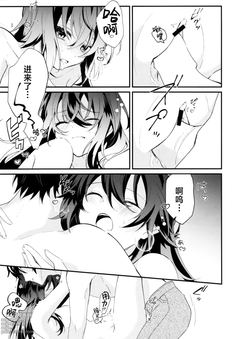 Page 10 of doujinshi 月村手毬超想要撒娇