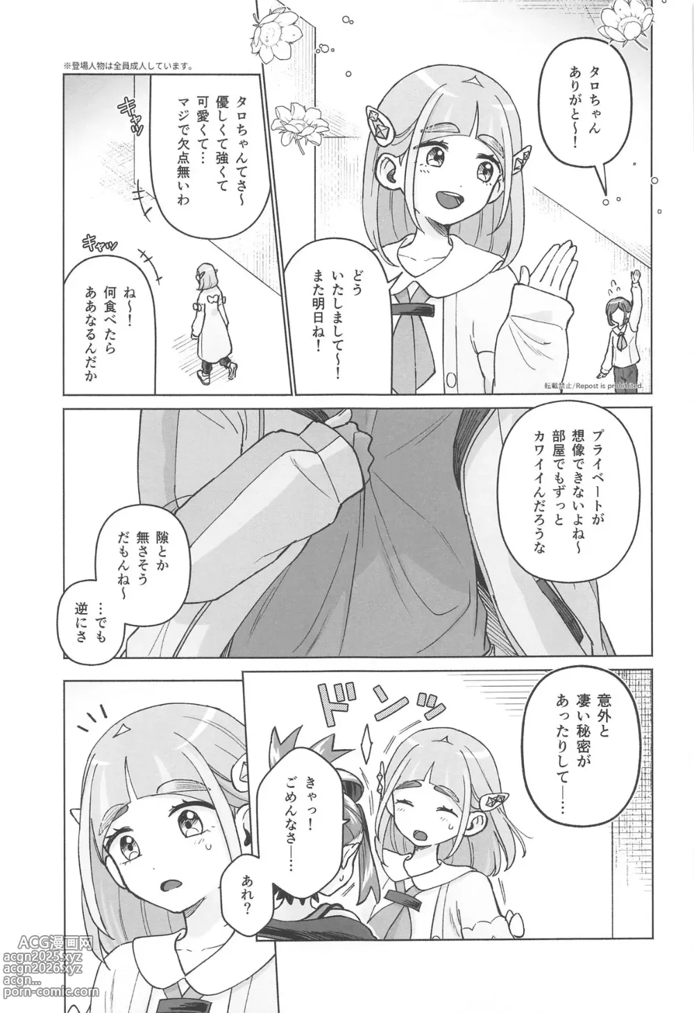 Page 2 of doujinshi TAROSUGU! -Haeteru Senpai to Inmon Hatsujou Jihen-