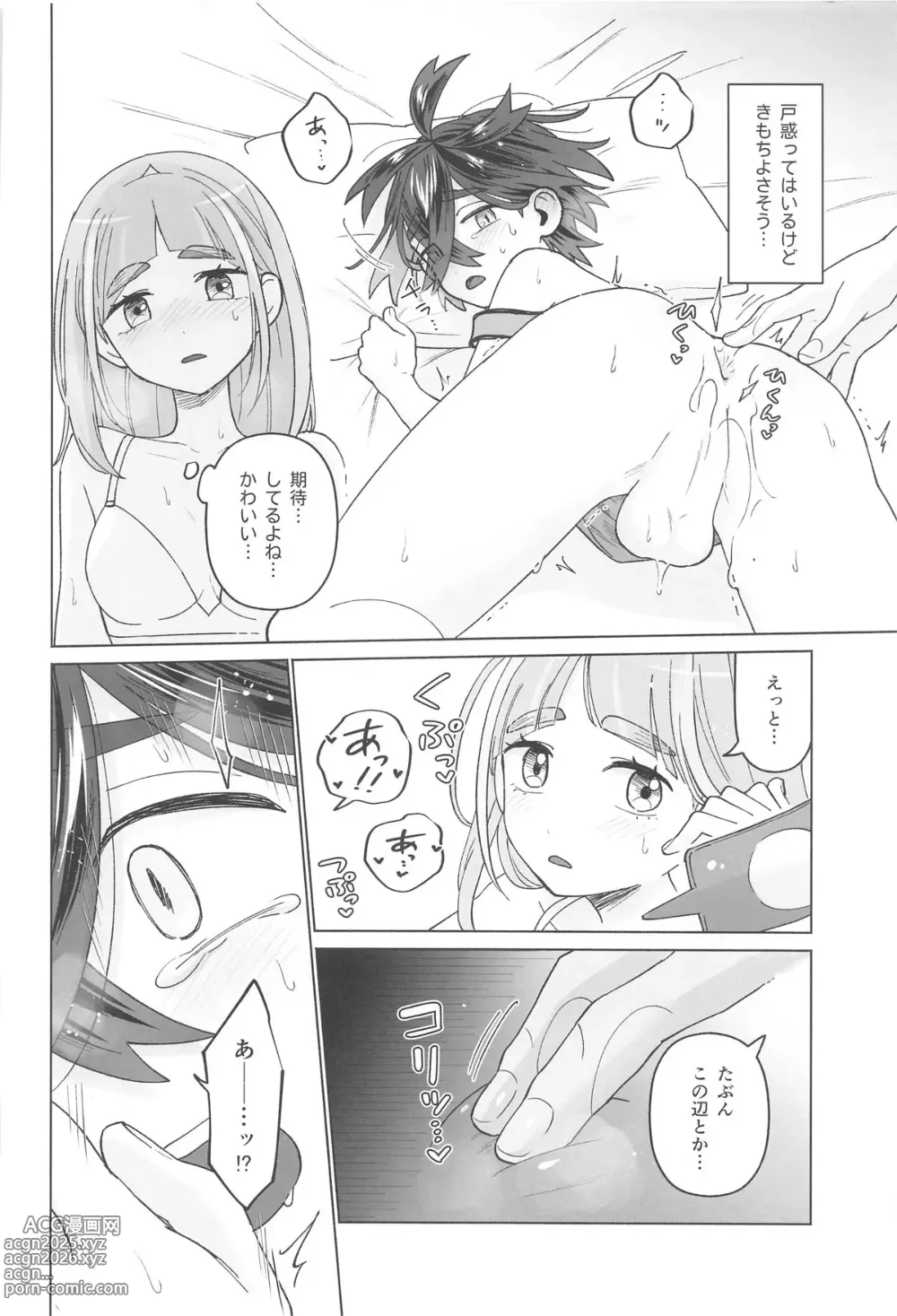 Page 13 of doujinshi TAROSUGU! -Haeteru Senpai to Inmon Hatsujou Jihen-