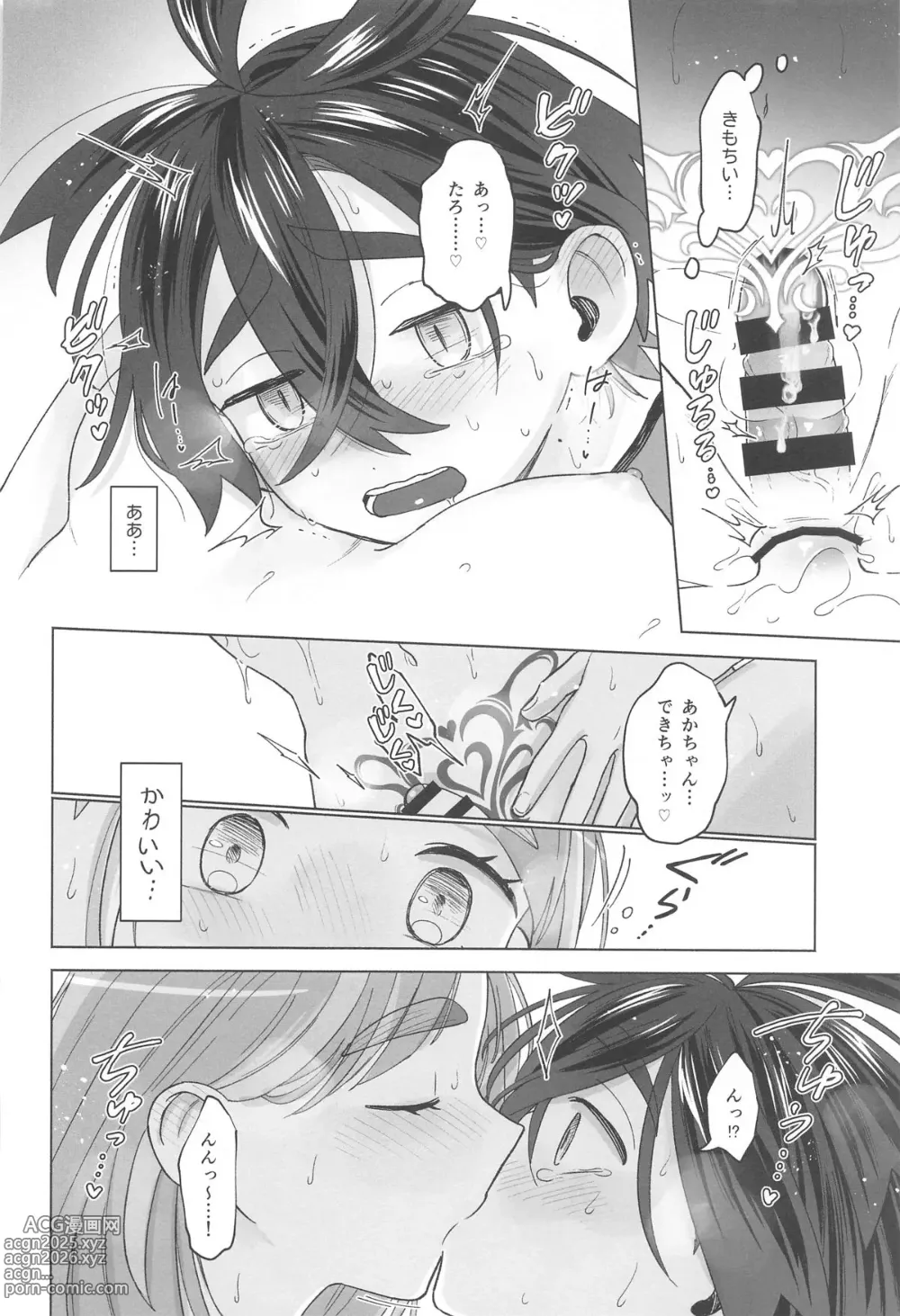 Page 27 of doujinshi TAROSUGU! -Haeteru Senpai to Inmon Hatsujou Jihen-