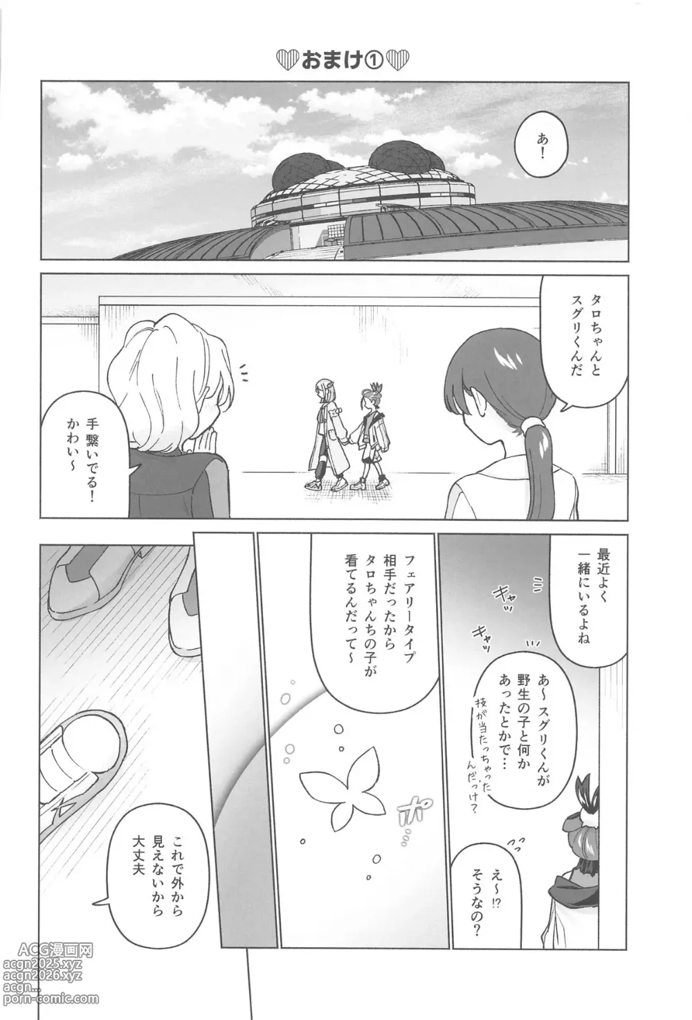 Page 31 of doujinshi TAROSUGU! -Haeteru Senpai to Inmon Hatsujou Jihen-