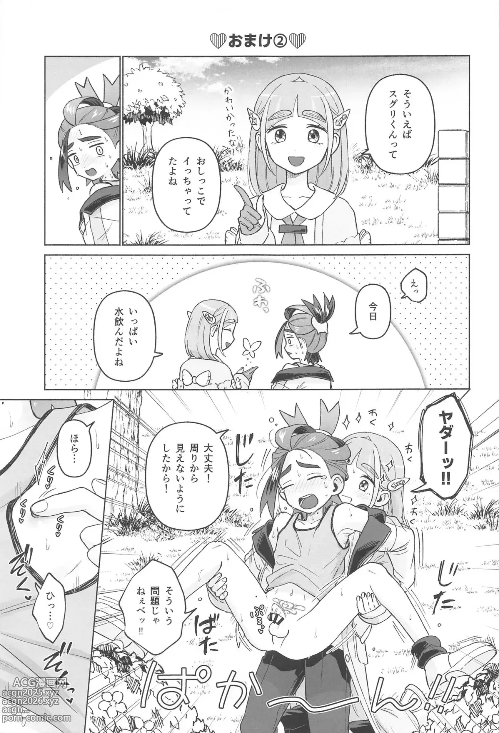 Page 38 of doujinshi TAROSUGU! -Haeteru Senpai to Inmon Hatsujou Jihen-