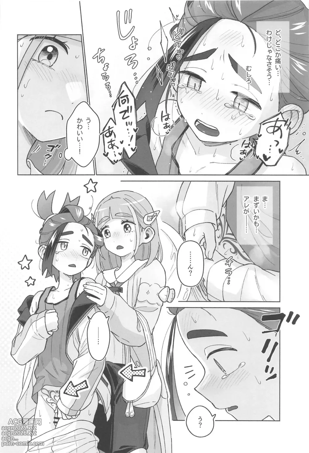 Page 5 of doujinshi TAROSUGU! -Haeteru Senpai to Inmon Hatsujou Jihen-