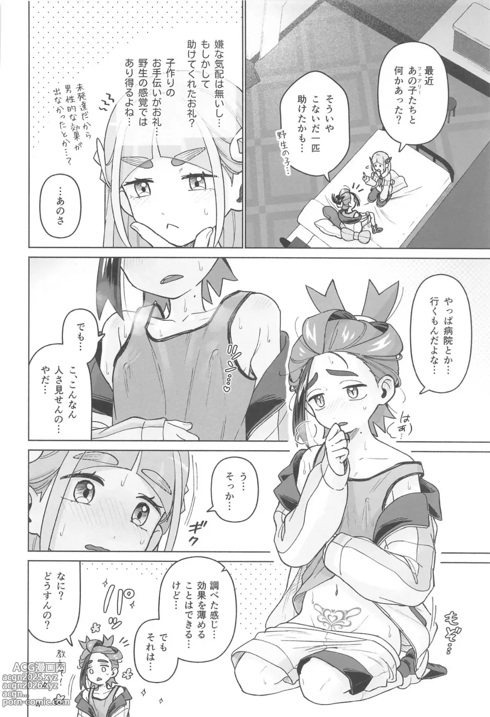 Page 7 of doujinshi TAROSUGU! -Haeteru Senpai to Inmon Hatsujou Jihen-