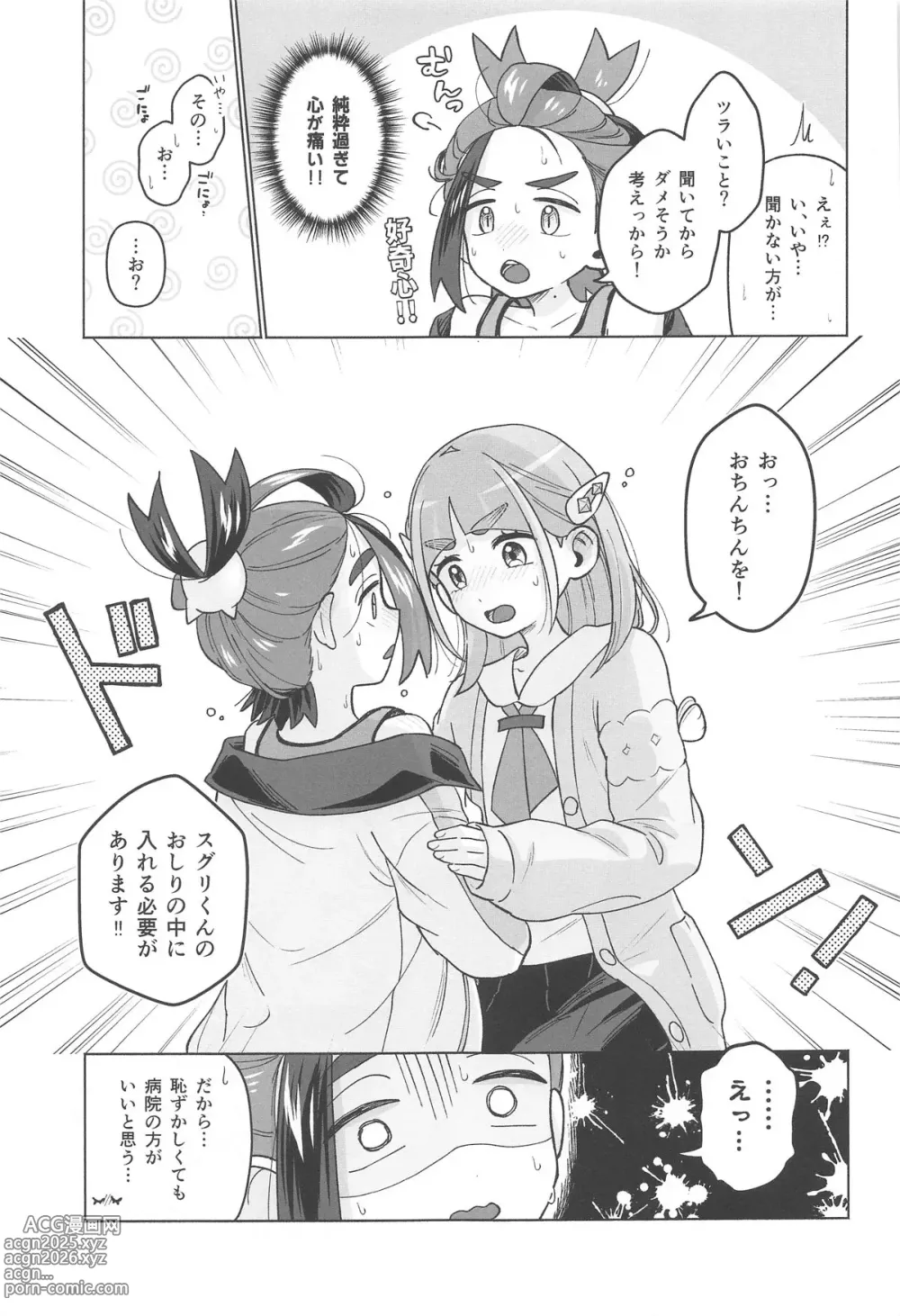 Page 8 of doujinshi TAROSUGU! -Haeteru Senpai to Inmon Hatsujou Jihen-